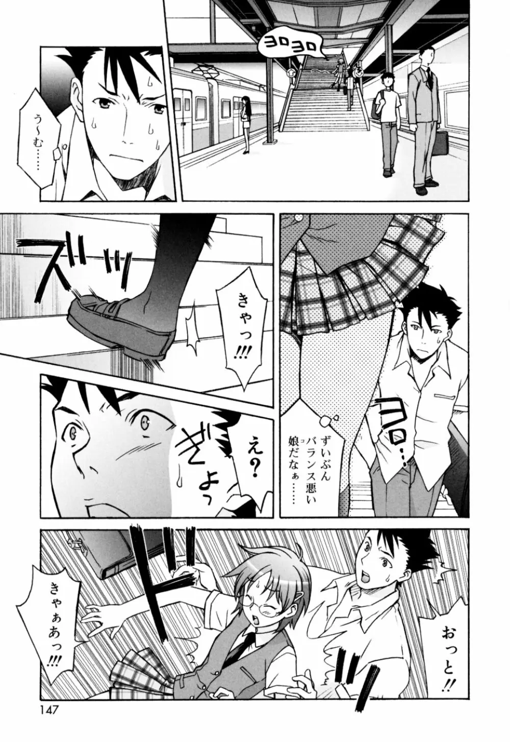 おねがい ♡ユリ先生 Page.147