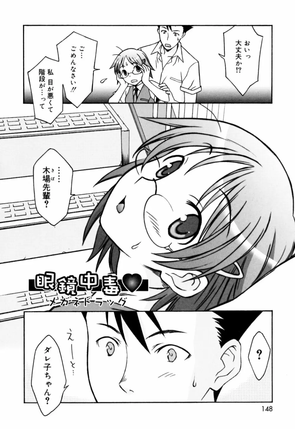 おねがい ♡ユリ先生 Page.148