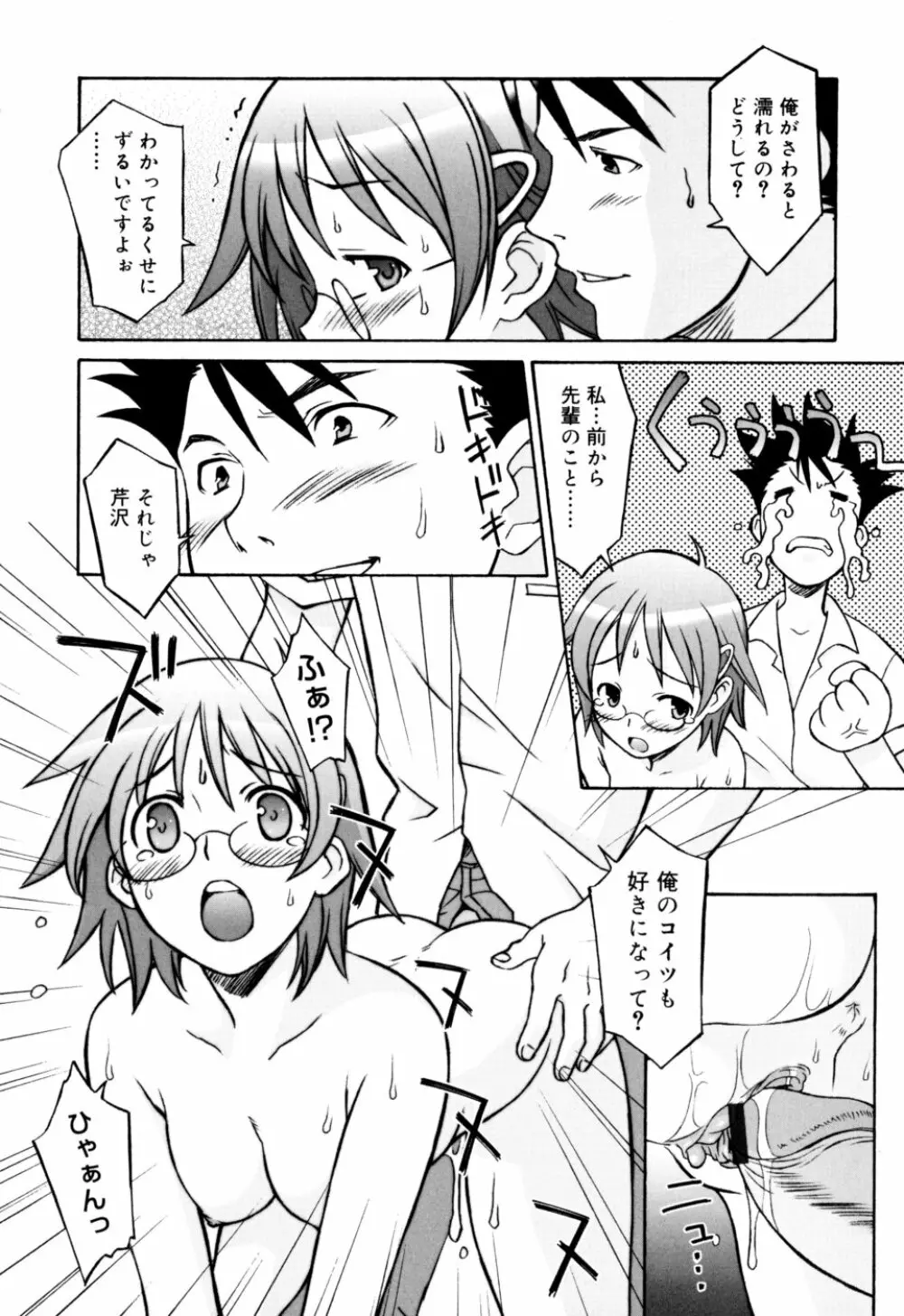 おねがい ♡ユリ先生 Page.154