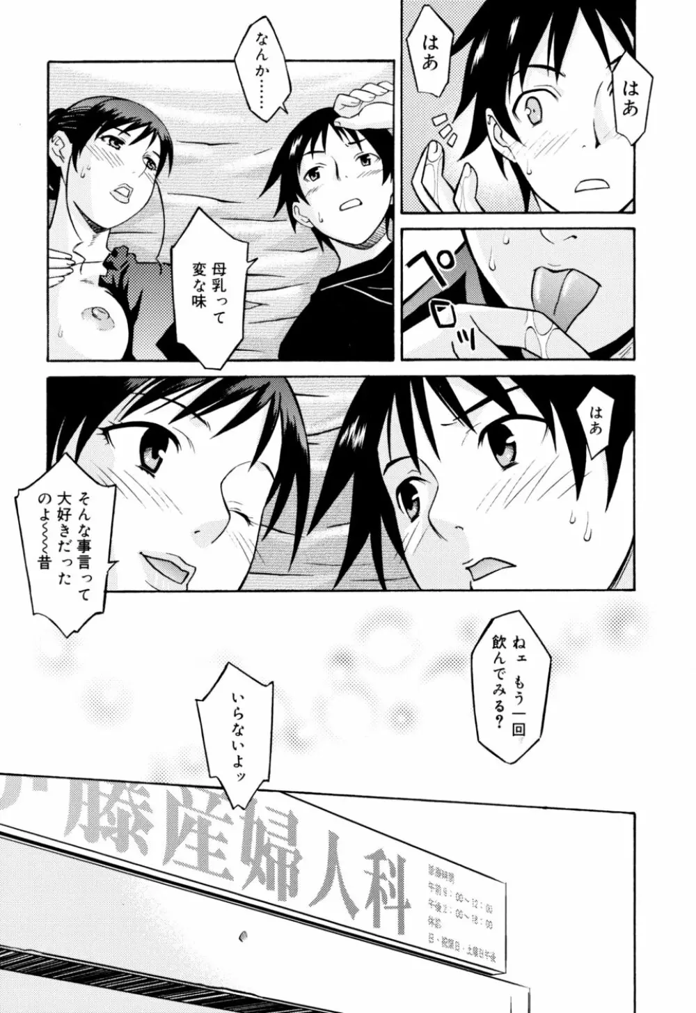 おねがい ♡ユリ先生 Page.175