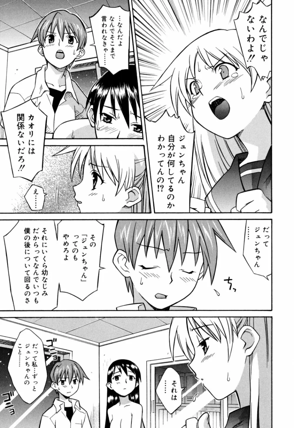 おねがい ♡ユリ先生 Page.29