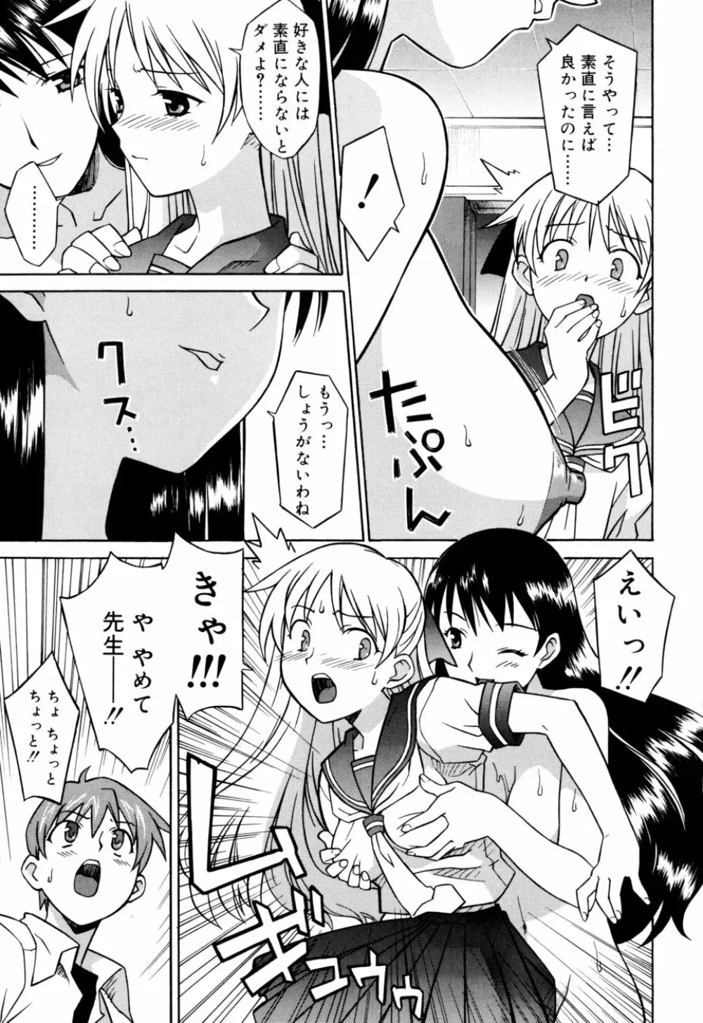 おねがい ♡ユリ先生 Page.31