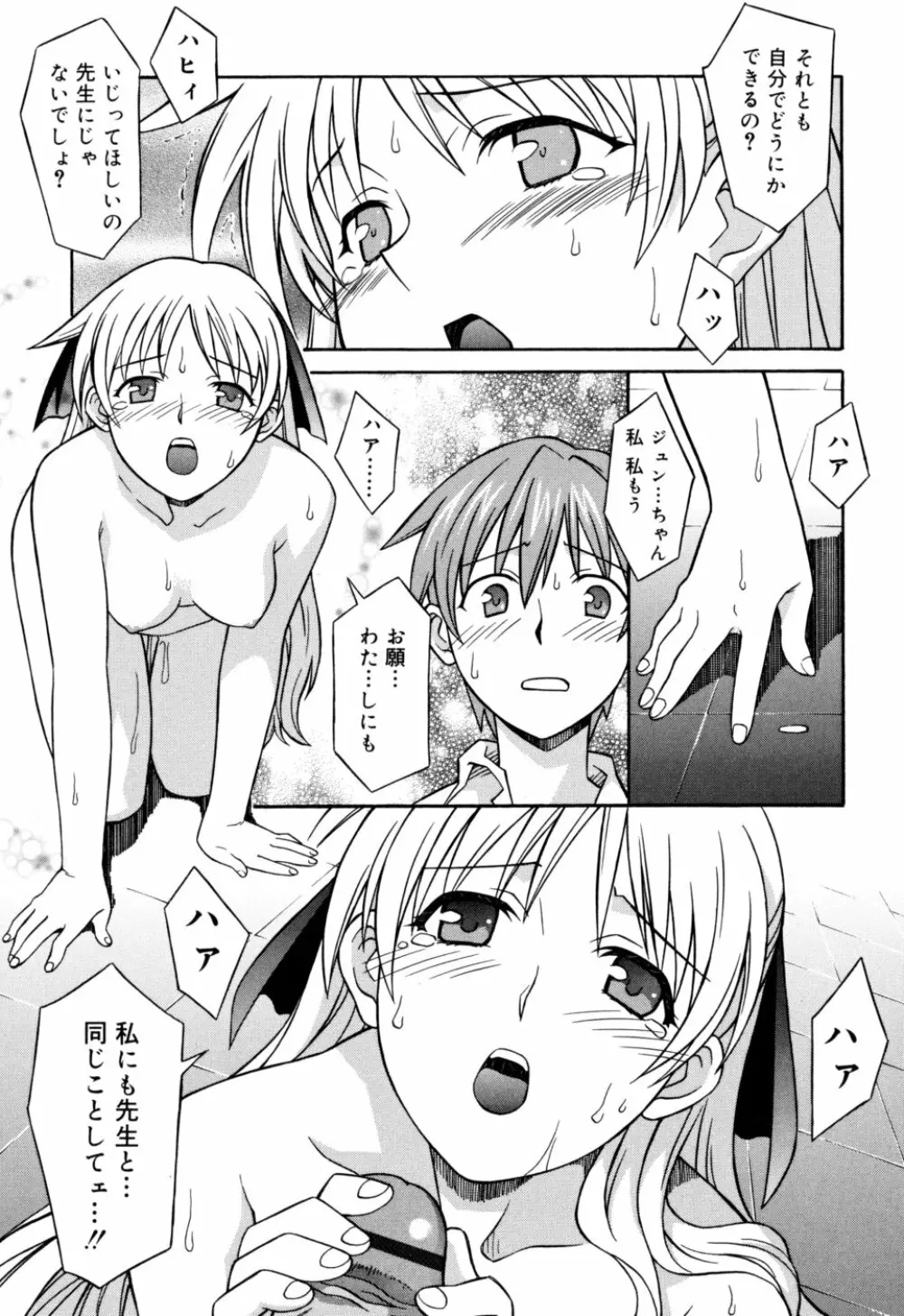 おねがい ♡ユリ先生 Page.33