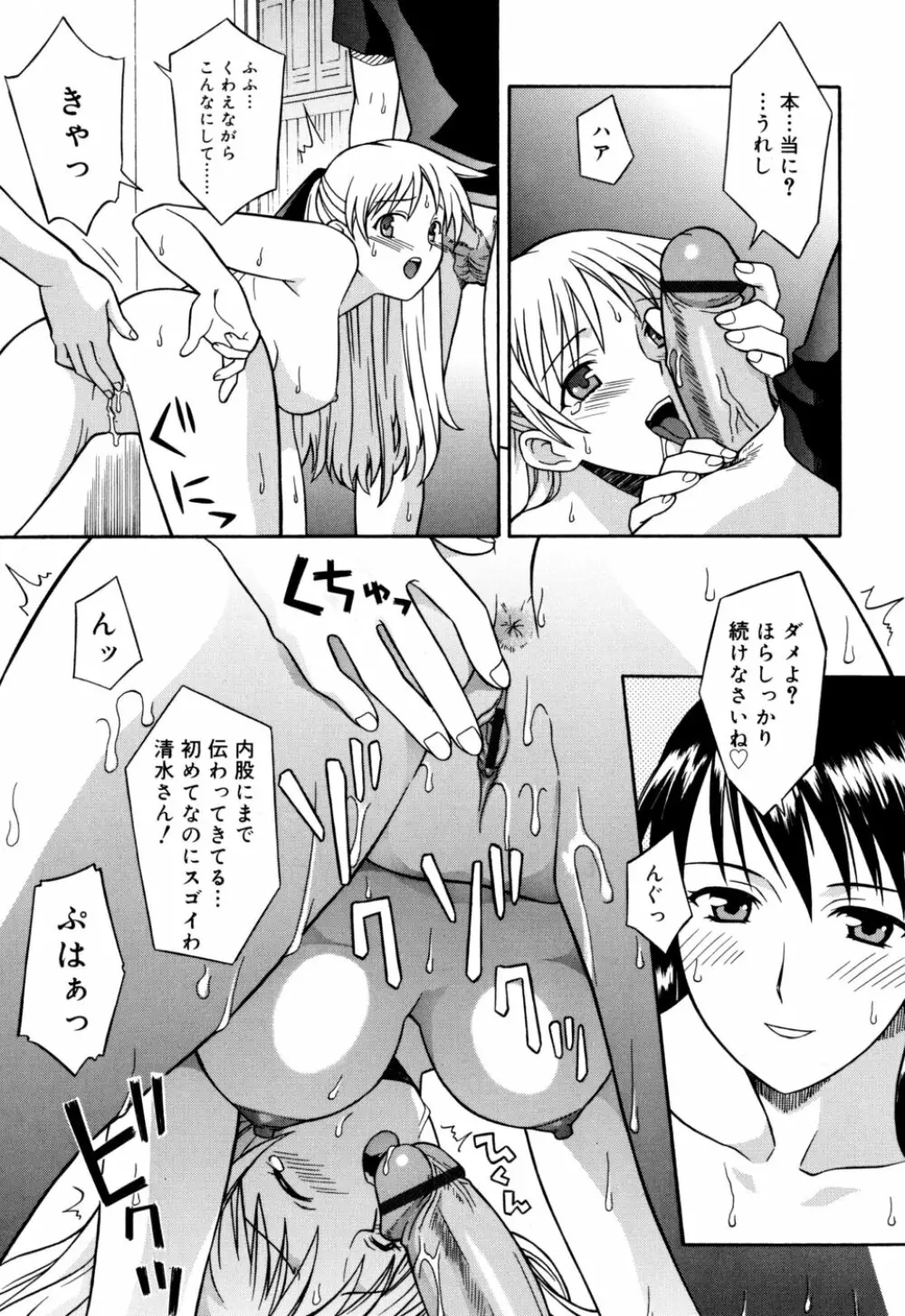 おねがい ♡ユリ先生 Page.35