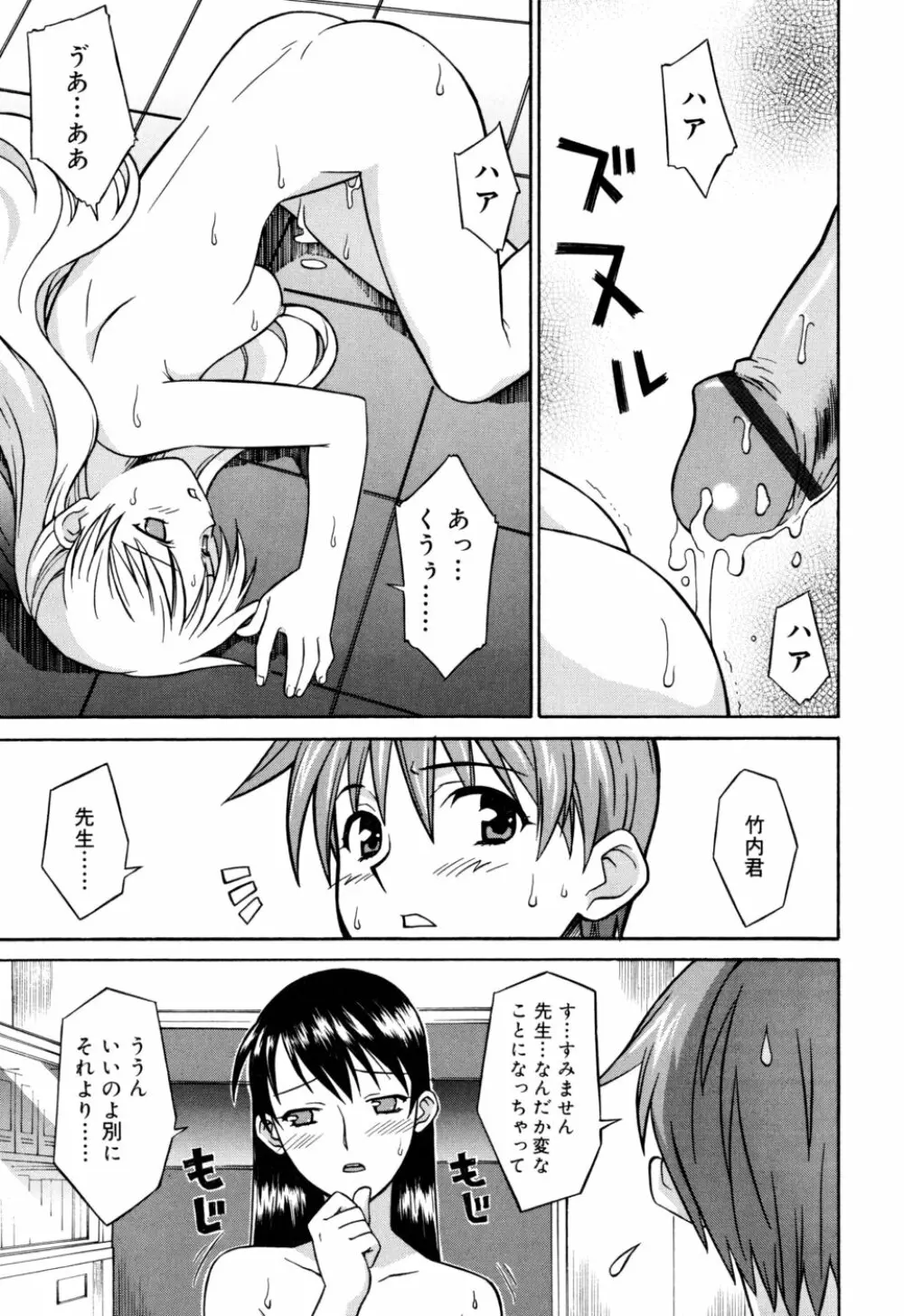 おねがい ♡ユリ先生 Page.39