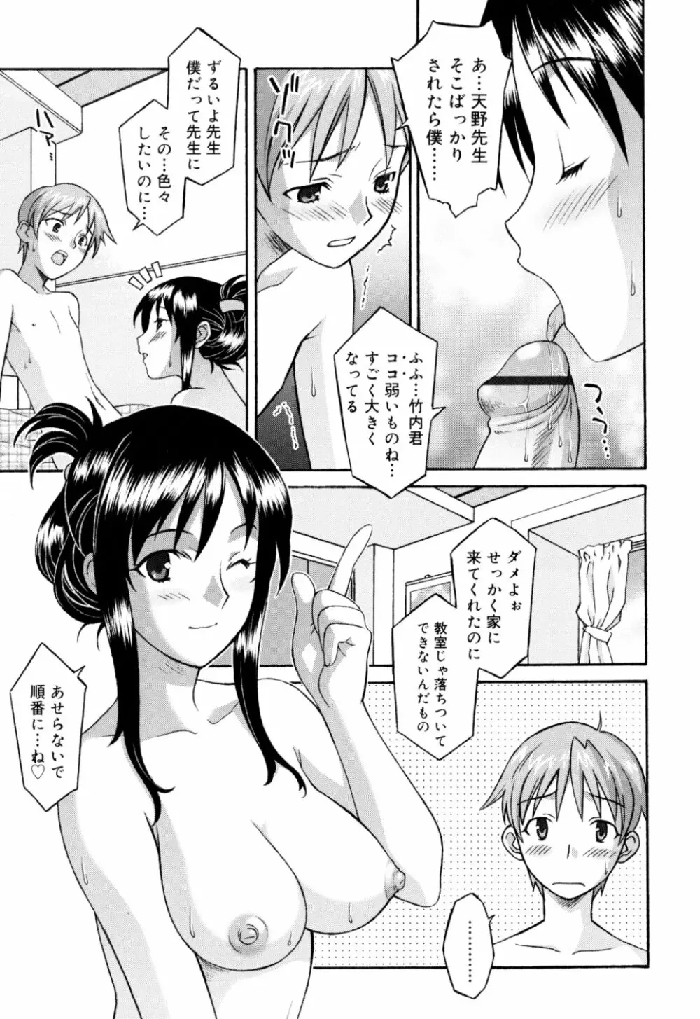 おねがい ♡ユリ先生 Page.49