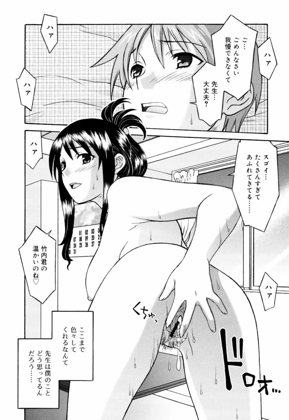 おねがい ♡ユリ先生 Page.52