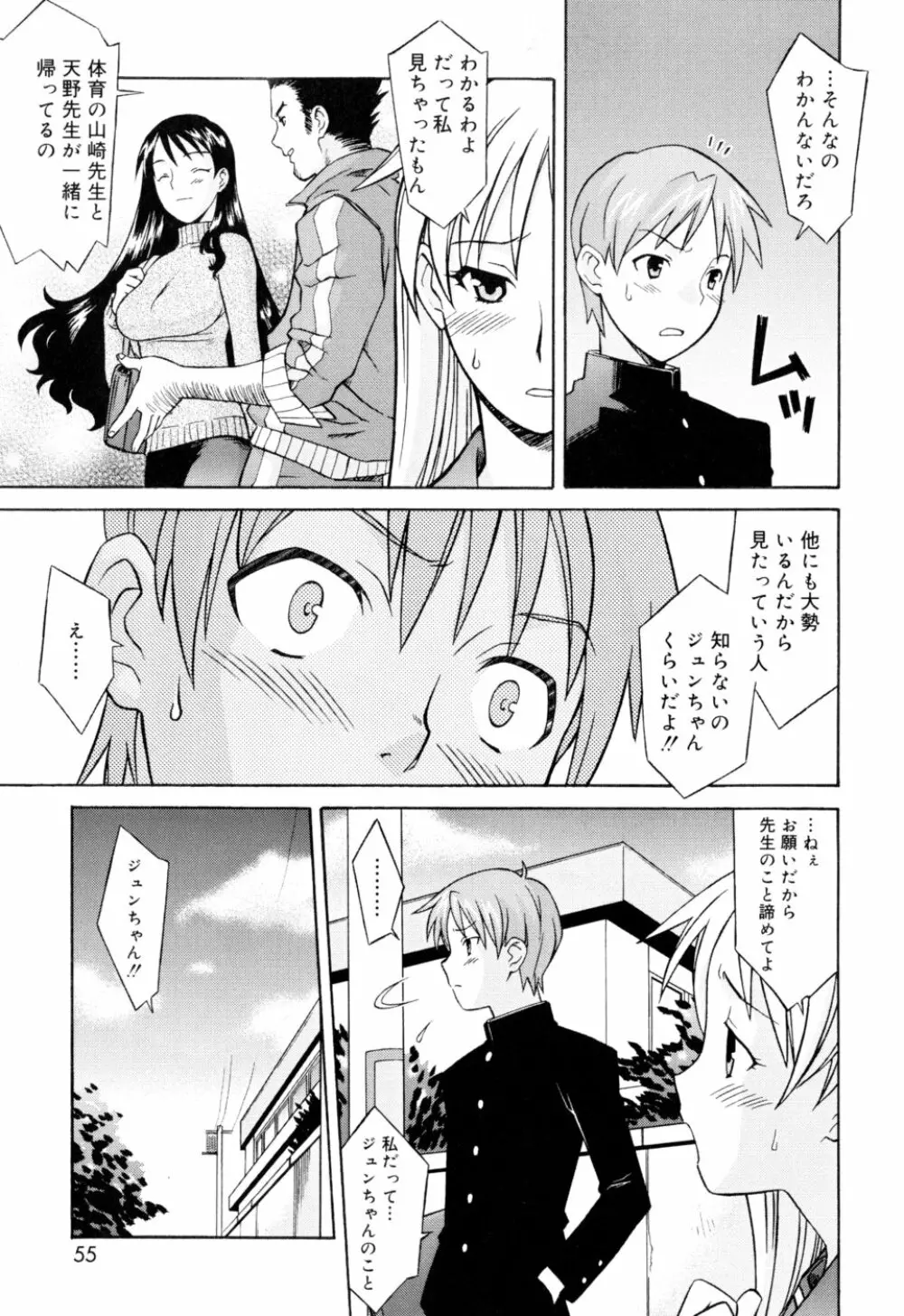 おねがい ♡ユリ先生 Page.55