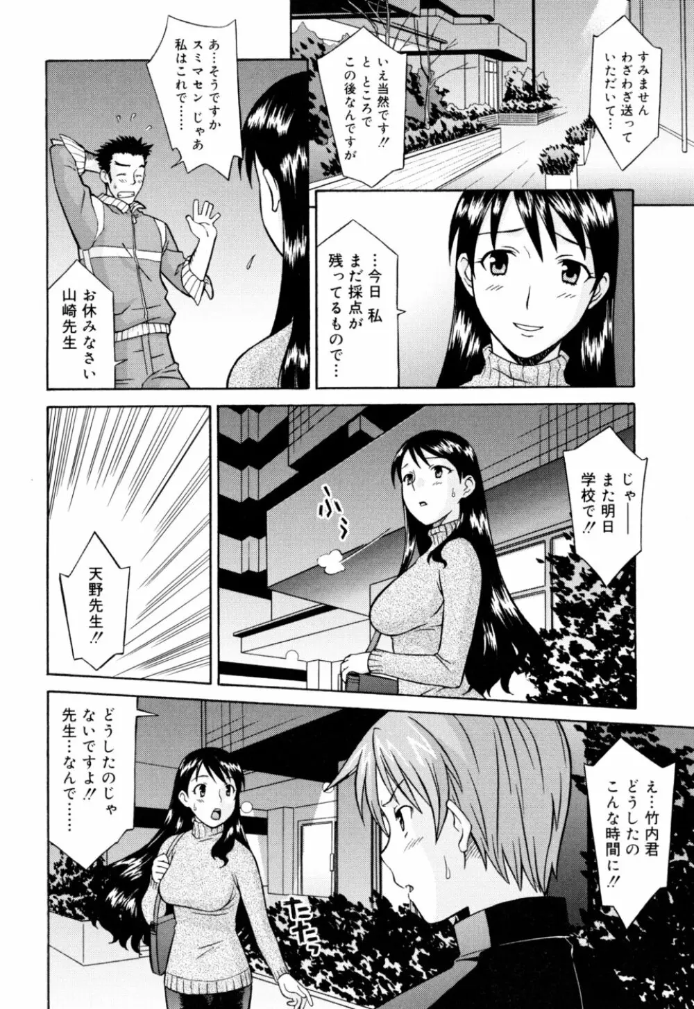 おねがい ♡ユリ先生 Page.56