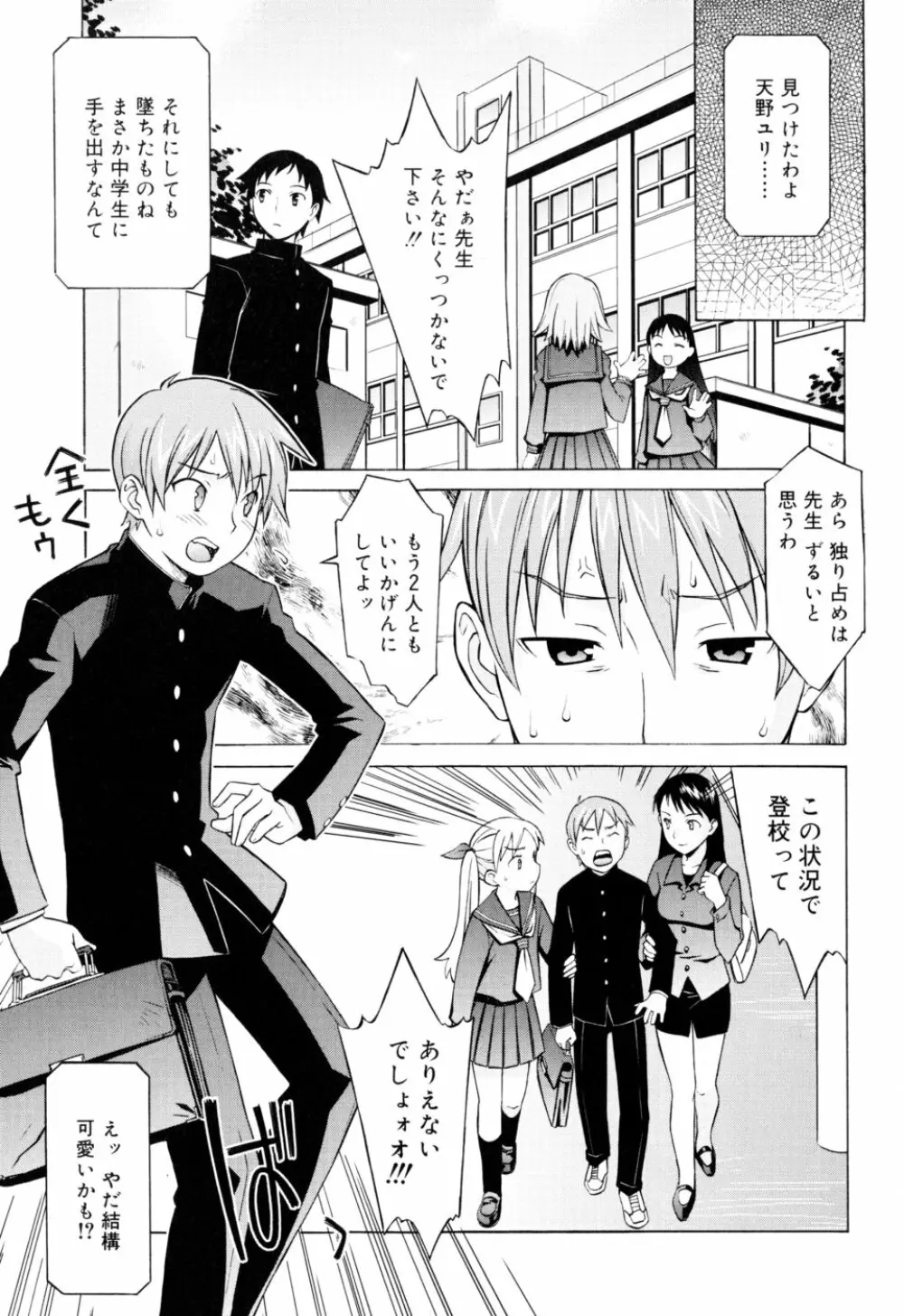 おねがい ♡ユリ先生 Page.67