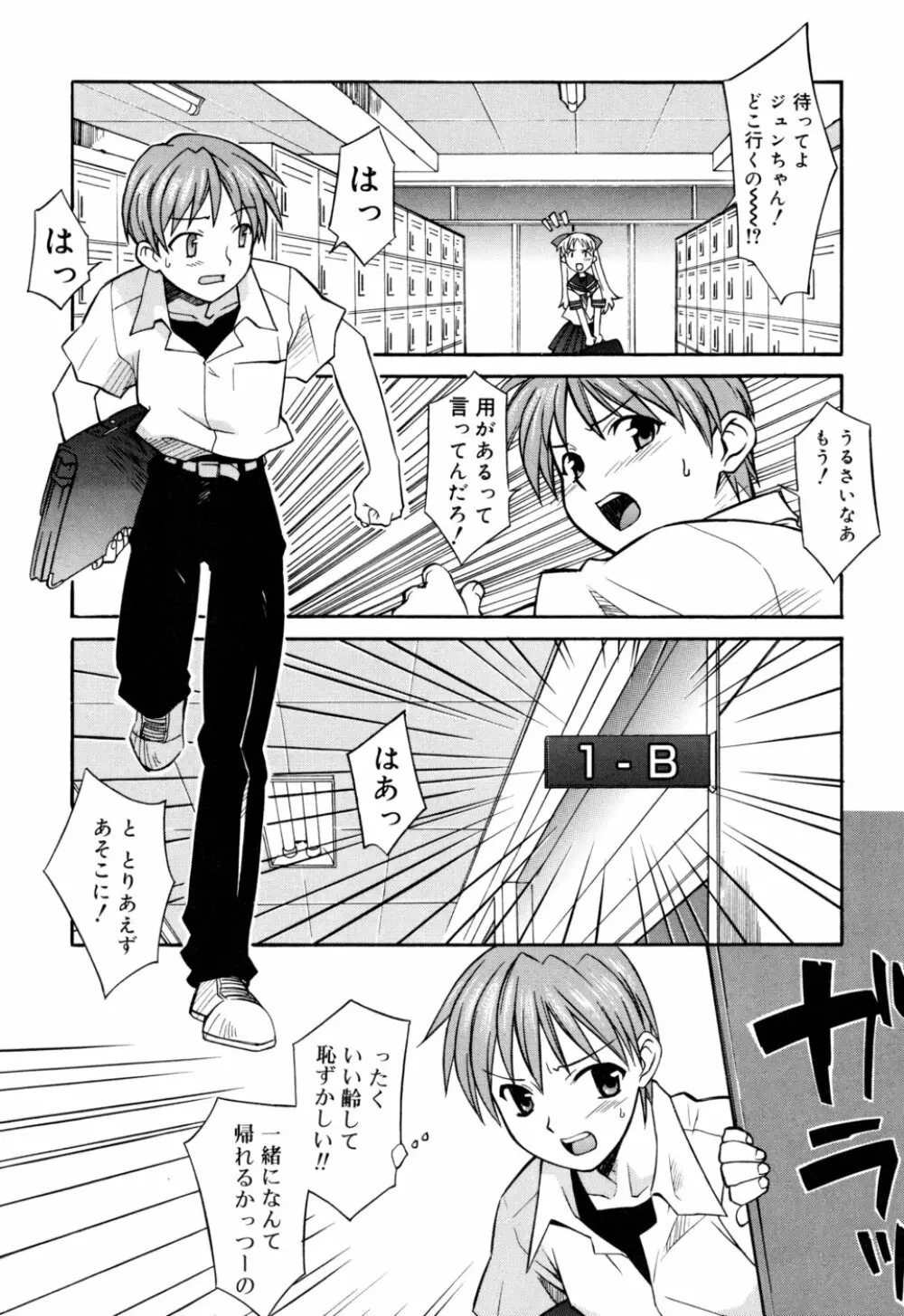 おねがい ♡ユリ先生 Page.7