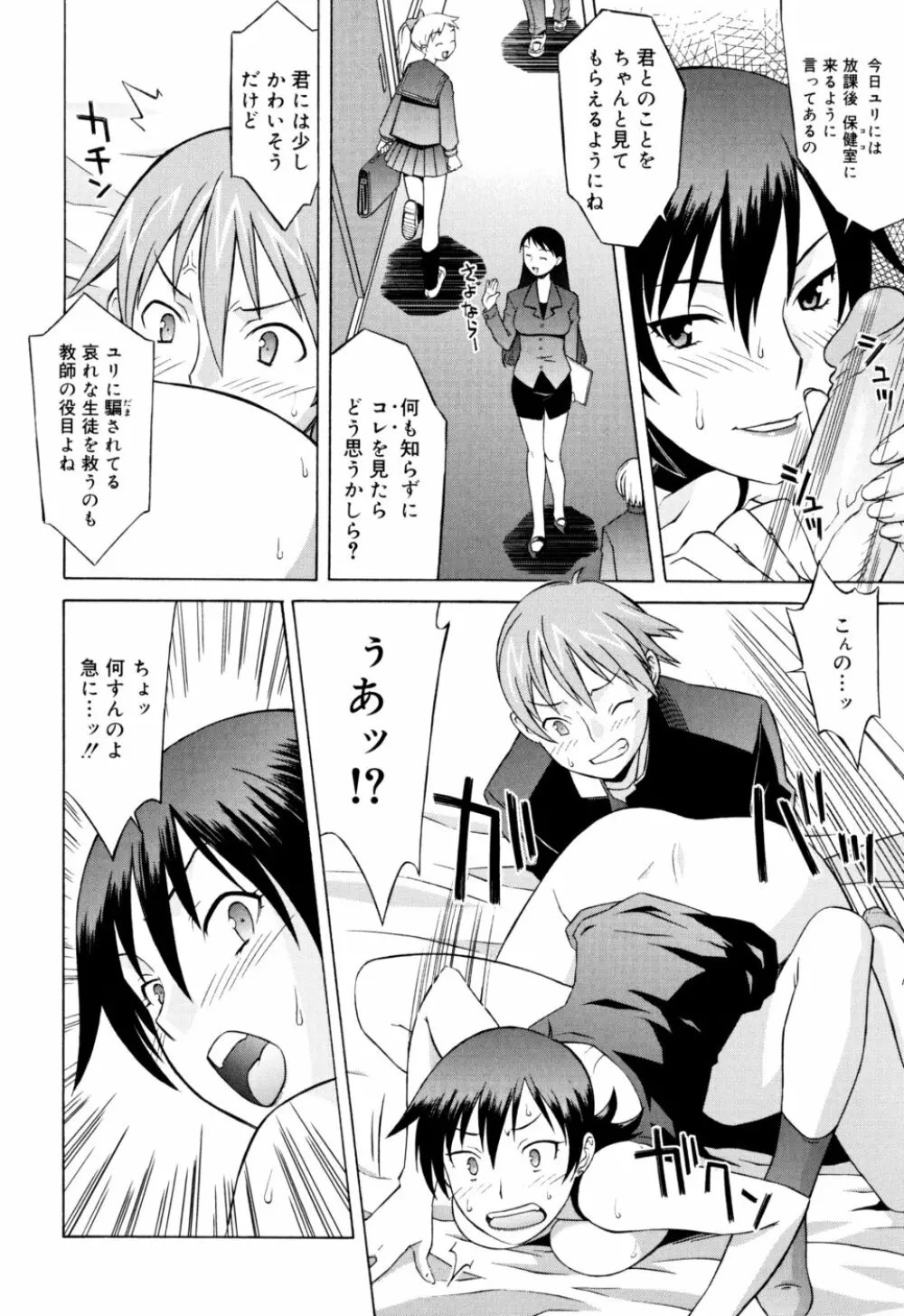 おねがい ♡ユリ先生 Page.76