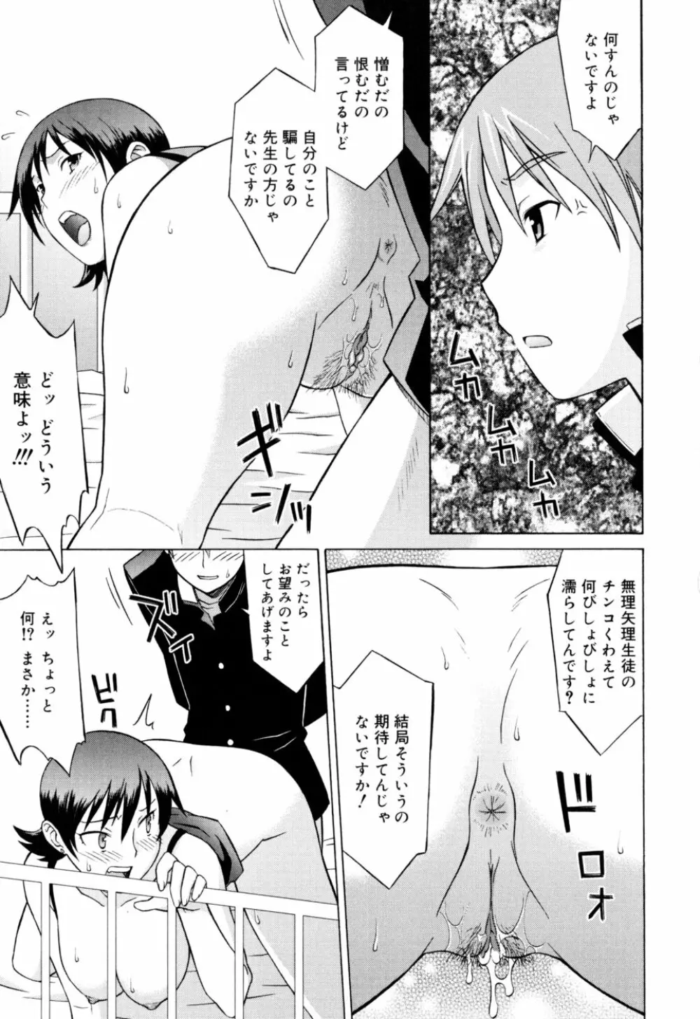 おねがい ♡ユリ先生 Page.77