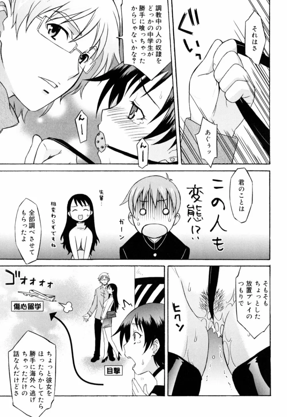 おねがい ♡ユリ先生 Page.93