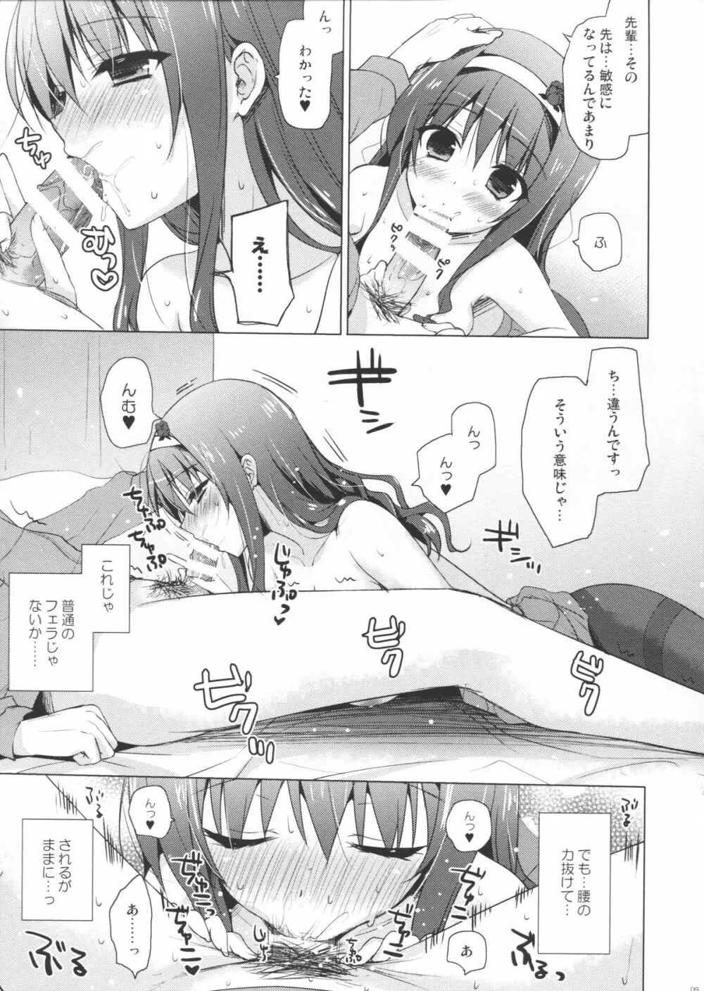 先輩アペンド Page.8