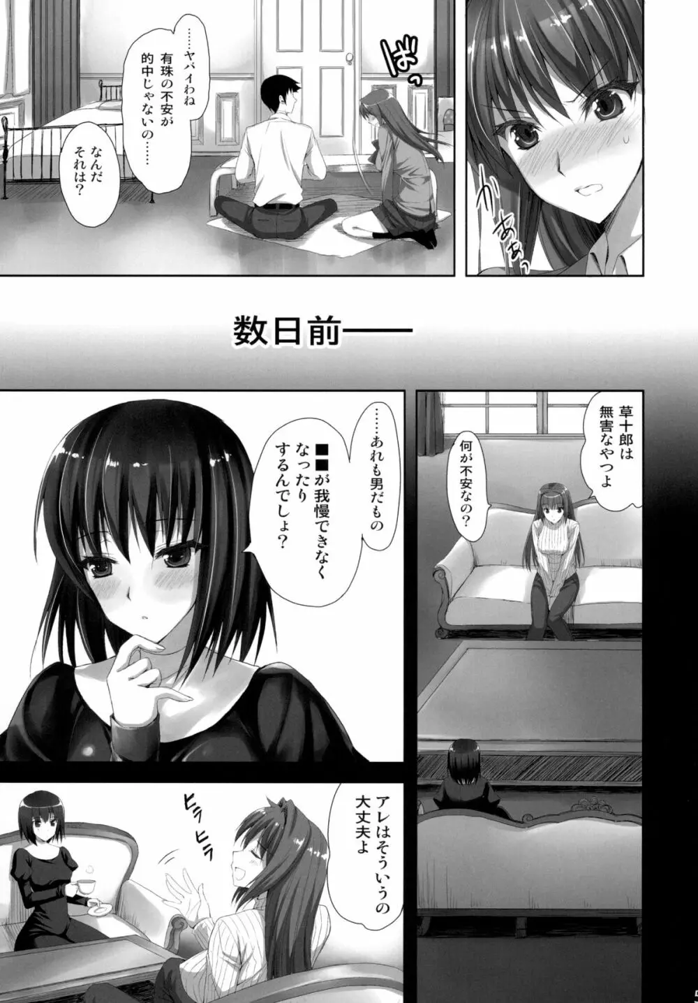 魔法使いの夜伽 Page.5