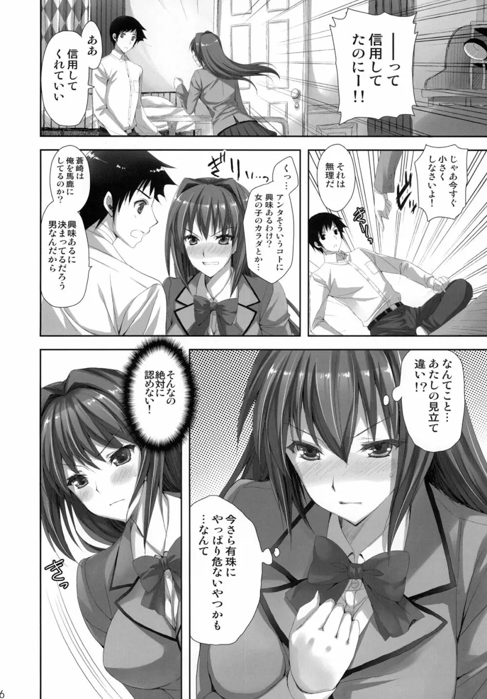 魔法使いの夜伽 Page.6