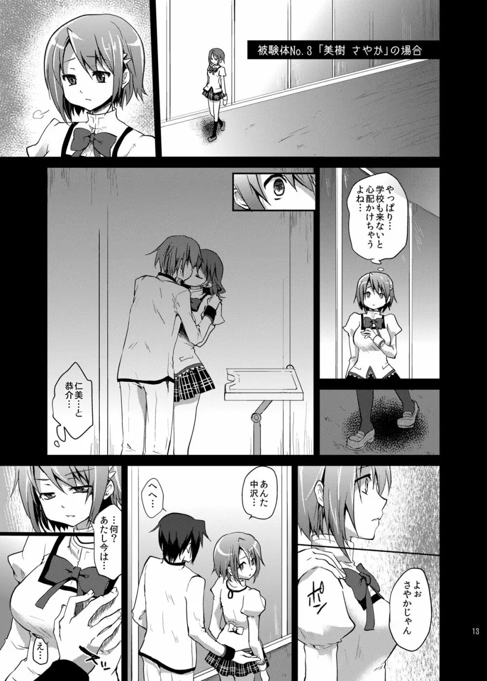 魔法少女絶望観察記録 Page.12