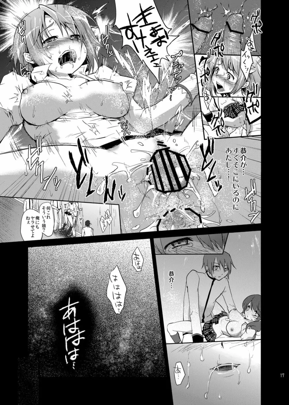 魔法少女絶望観察記録 Page.16