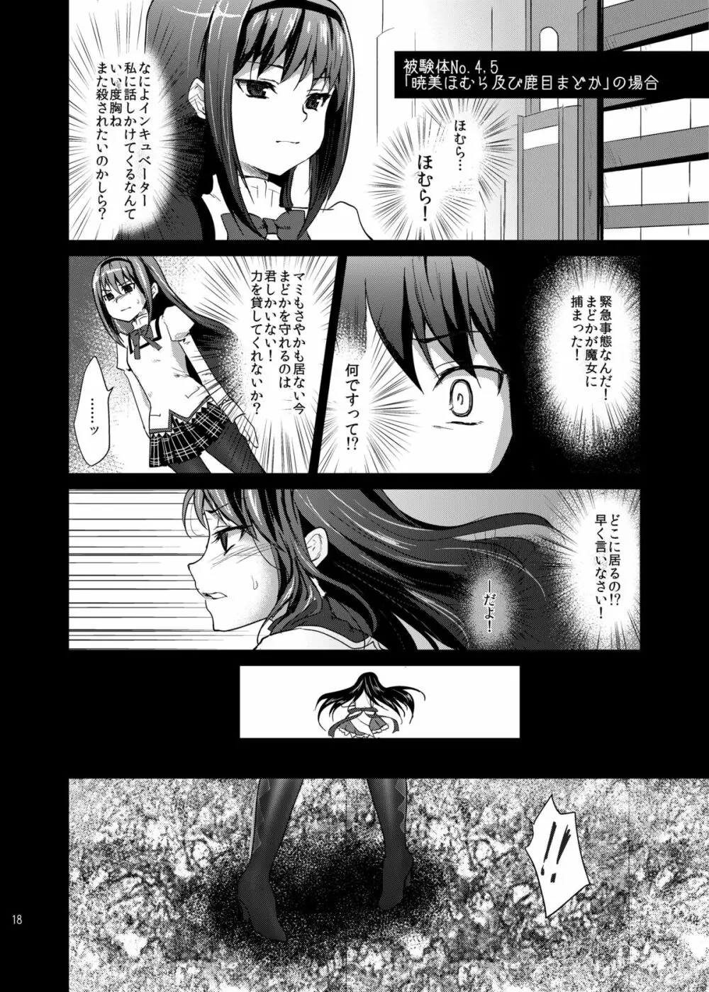 魔法少女絶望観察記録 Page.17