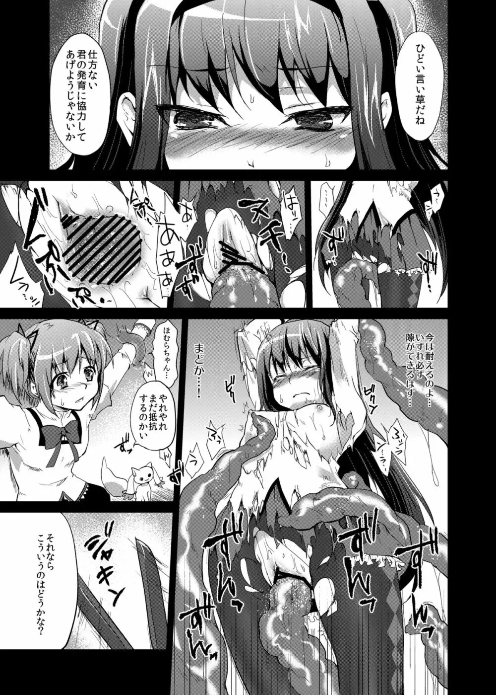 魔法少女絶望観察記録 Page.20