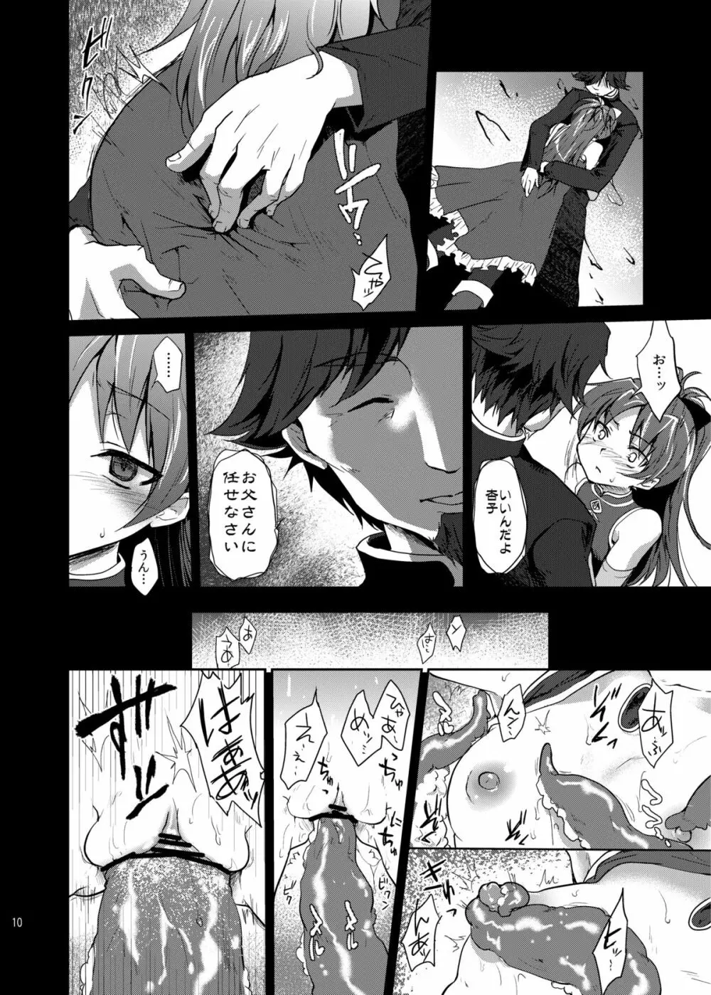 魔法少女絶望観察記録 Page.9