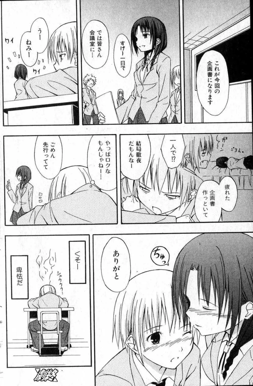 美少女的快活力 2006 Vol.12 Page.102