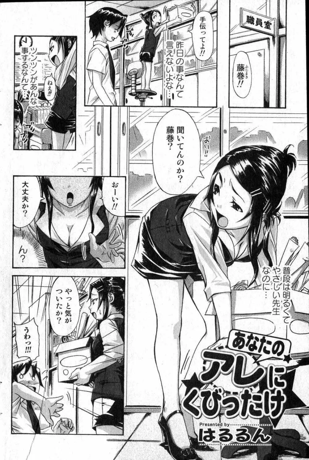 美少女的快活力 2006 Vol.12 Page.140