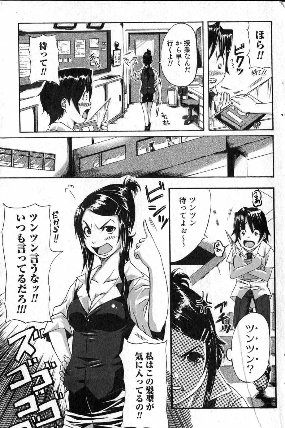 美少女的快活力 2006 Vol.12 Page.141