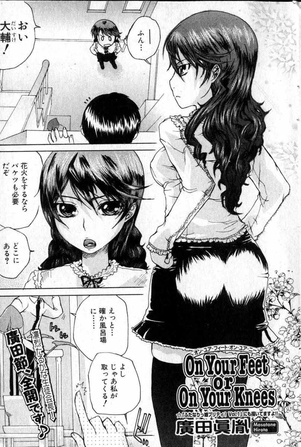 美少女的快活力 2006 Vol.12 Page.155