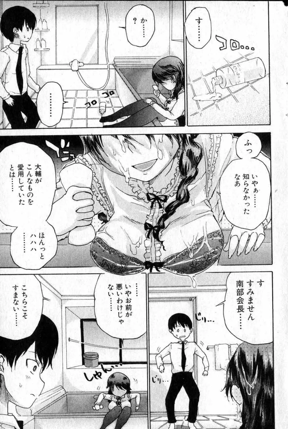 美少女的快活力 2006 Vol.12 Page.159