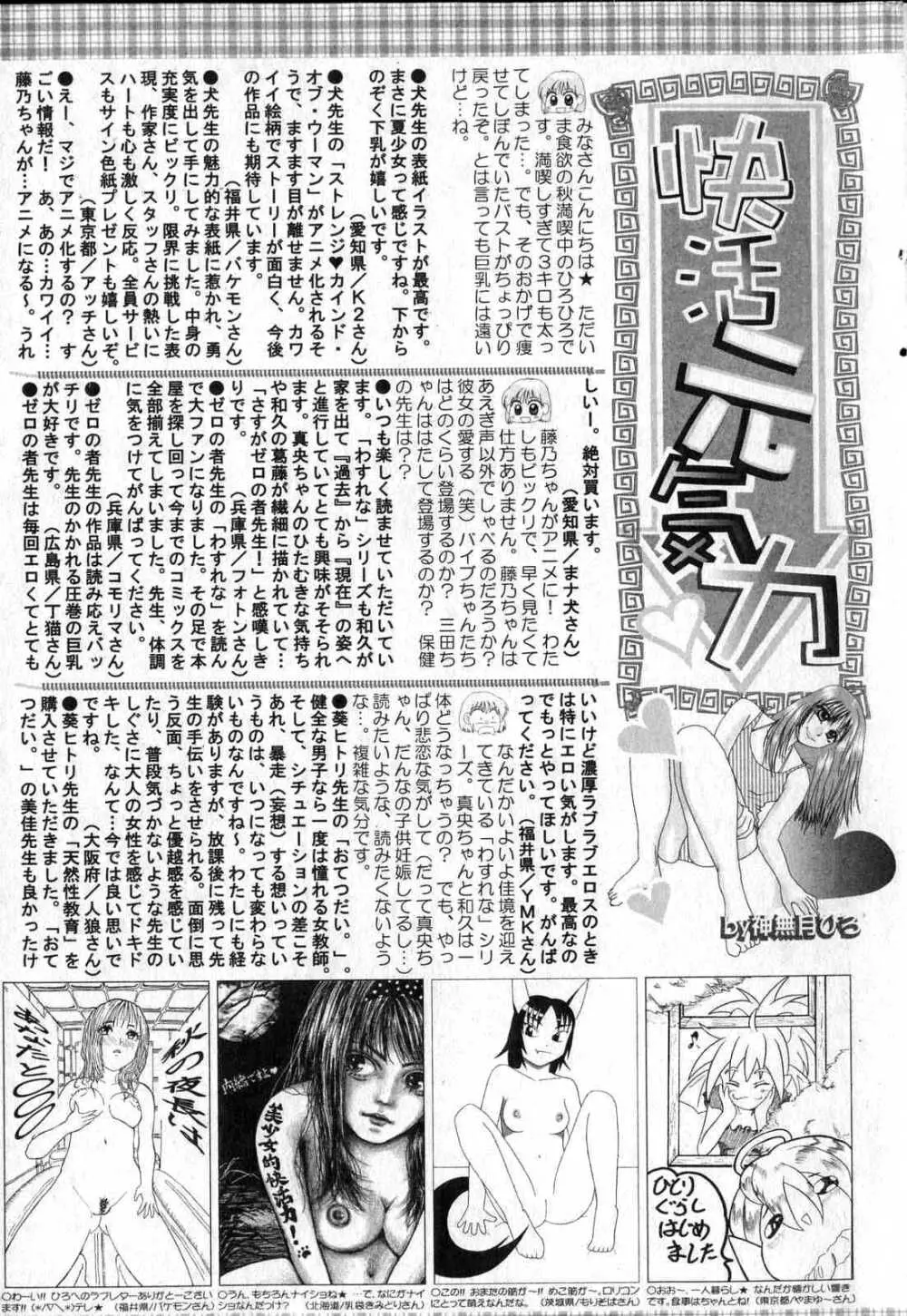 美少女的快活力 2006 Vol.12 Page.199