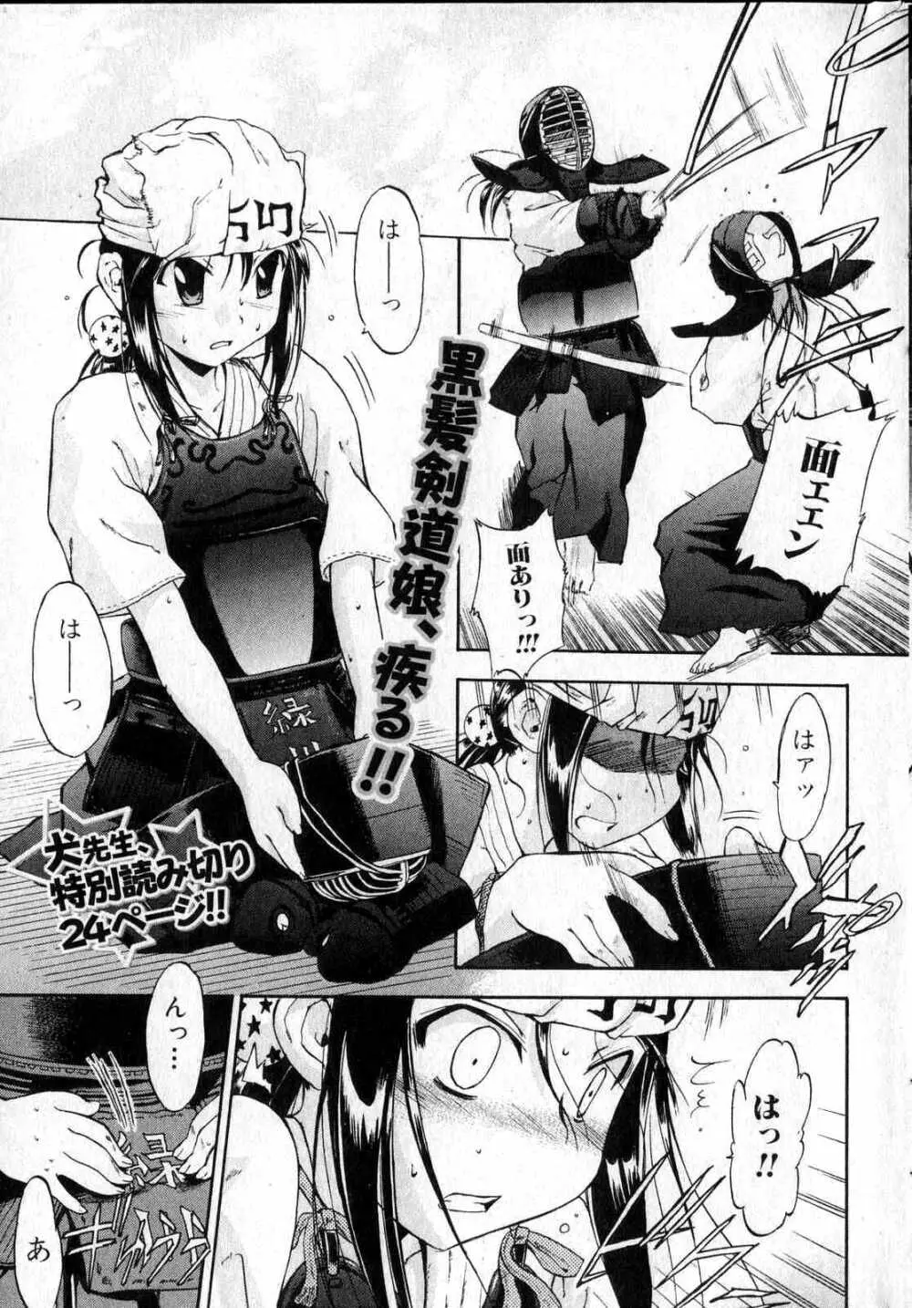 美少女的快活力 2006 Vol.12 Page.23