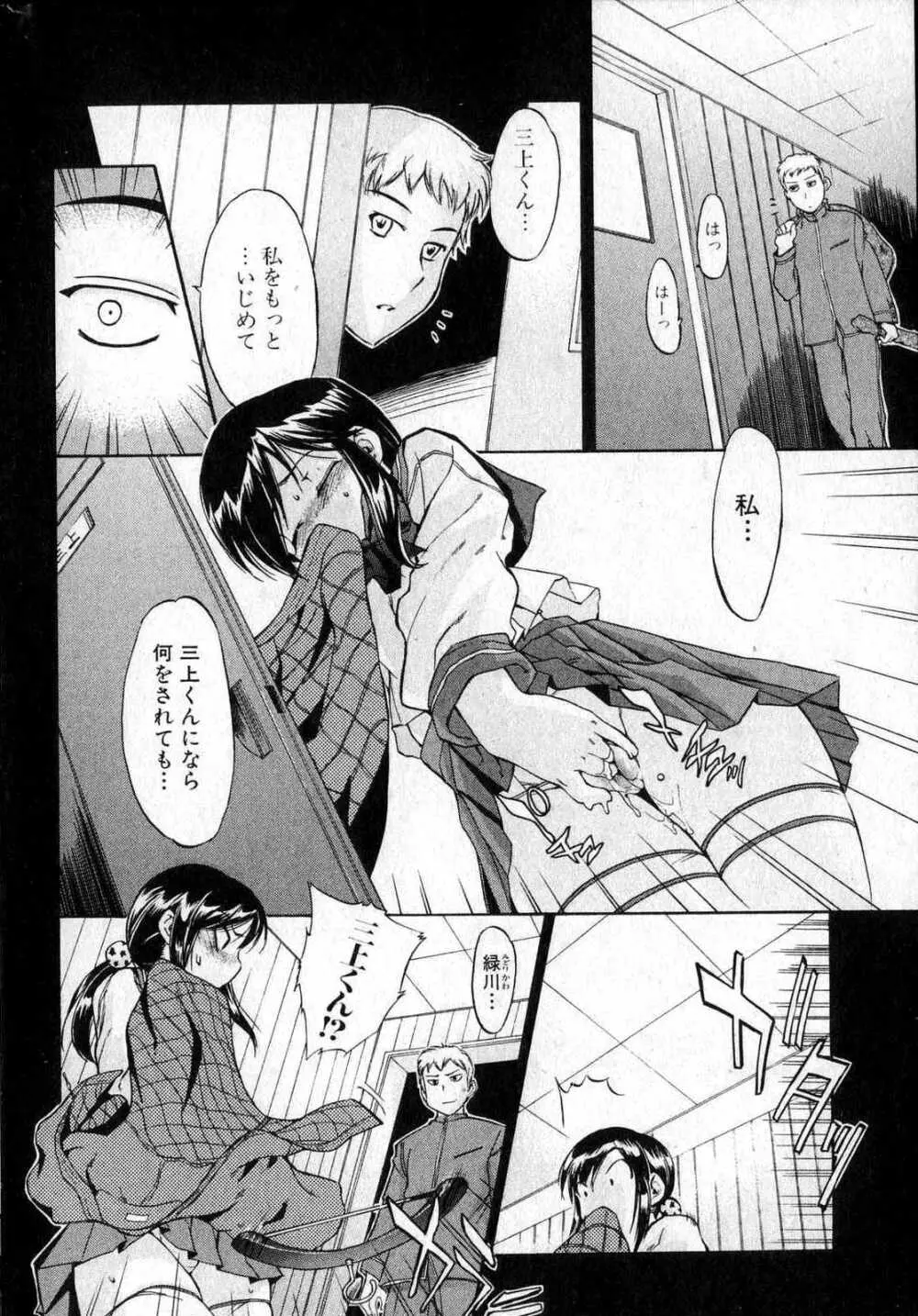 美少女的快活力 2006 Vol.12 Page.30