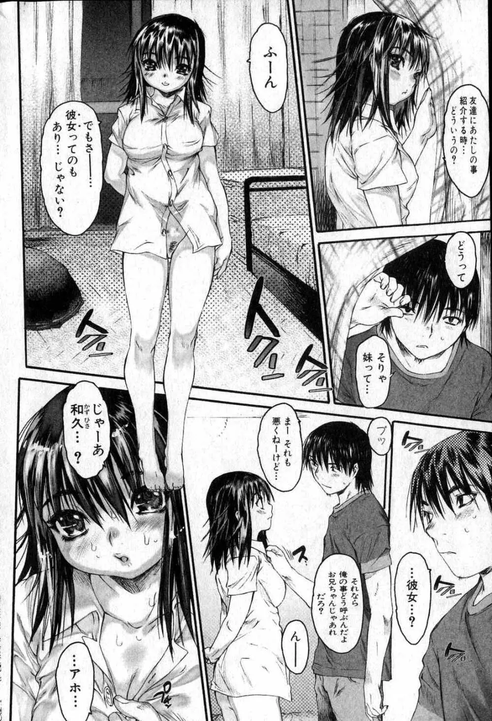 美少女的快活力 2006 Vol.12 Page.54