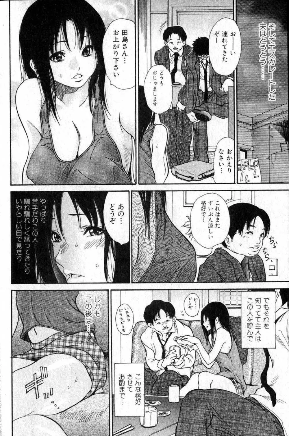 美少女的快活力 2006 Vol.12 Page.76