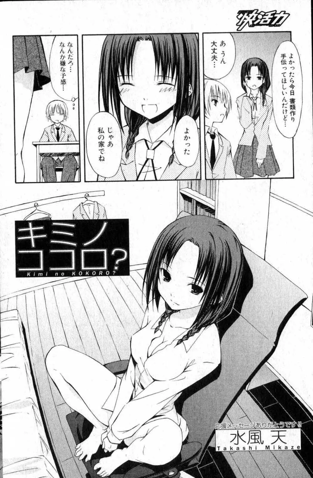 美少女的快活力 2006 Vol.12 Page.88