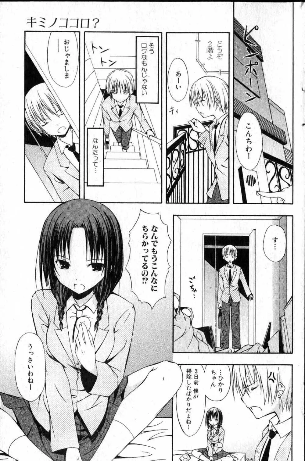 美少女的快活力 2006 Vol.12 Page.89