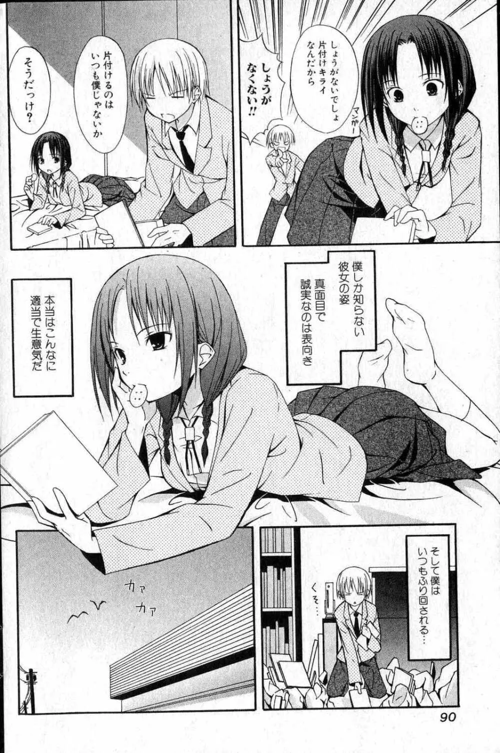 美少女的快活力 2006 Vol.12 Page.90