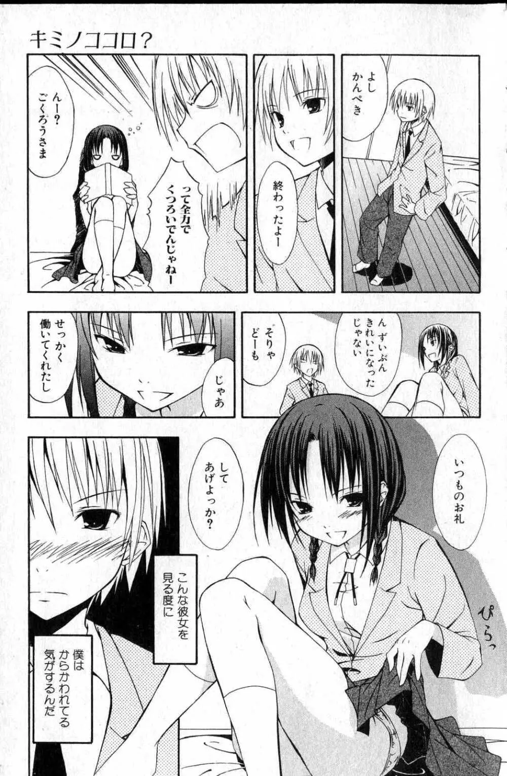 美少女的快活力 2006 Vol.12 Page.91