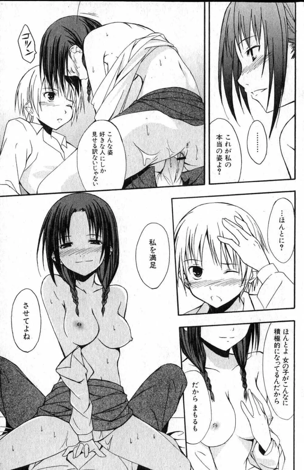 美少女的快活力 2006 Vol.12 Page.97