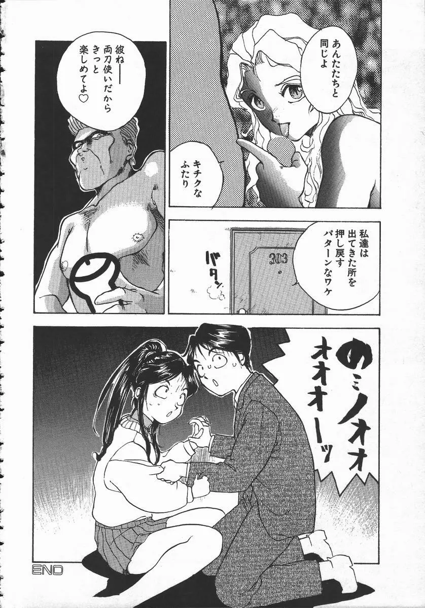 天地交わりの事 Page.101