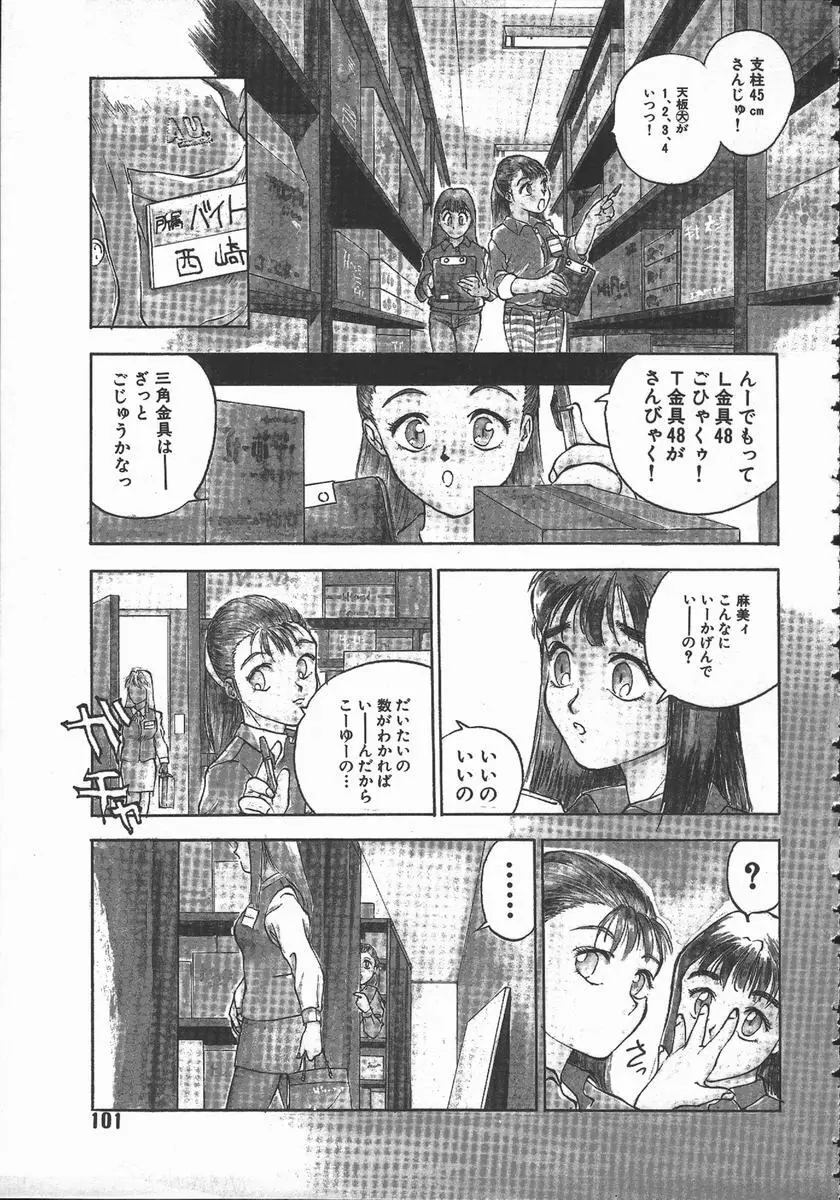 天地交わりの事 Page.102