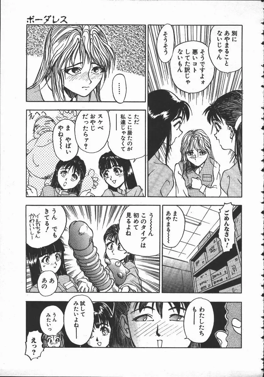 天地交わりの事 Page.108