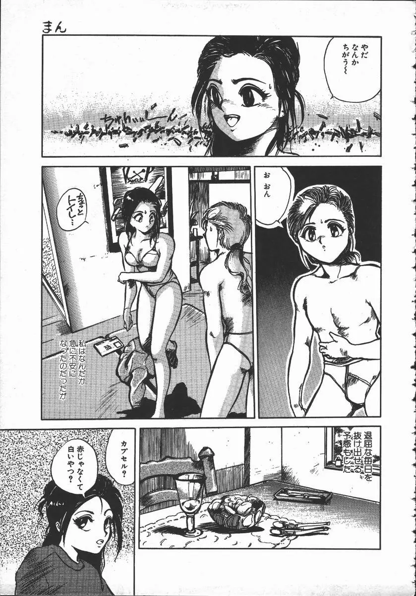 天地交わりの事 Page.140