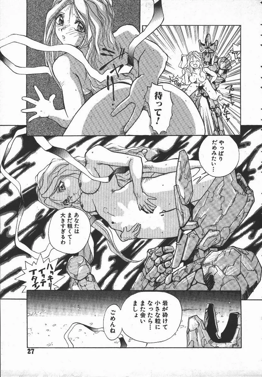 天地交わりの事 Page.28