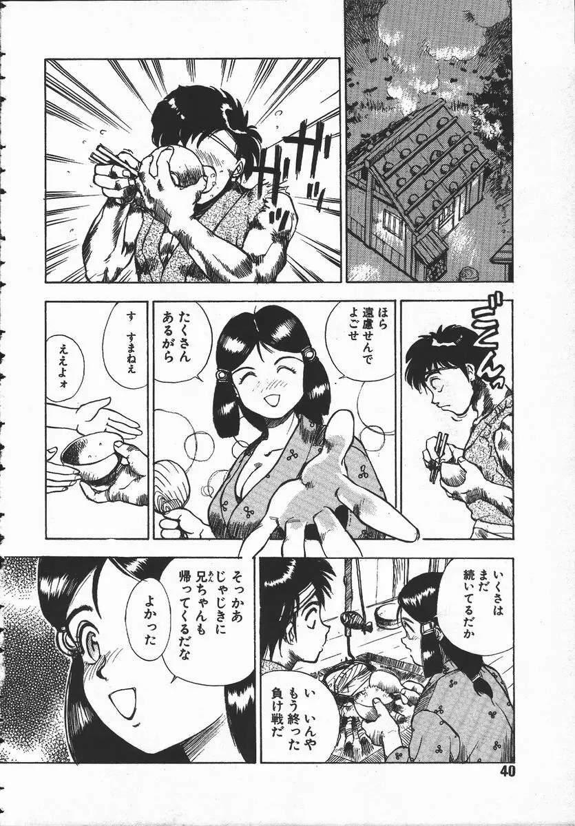 天地交わりの事 Page.41