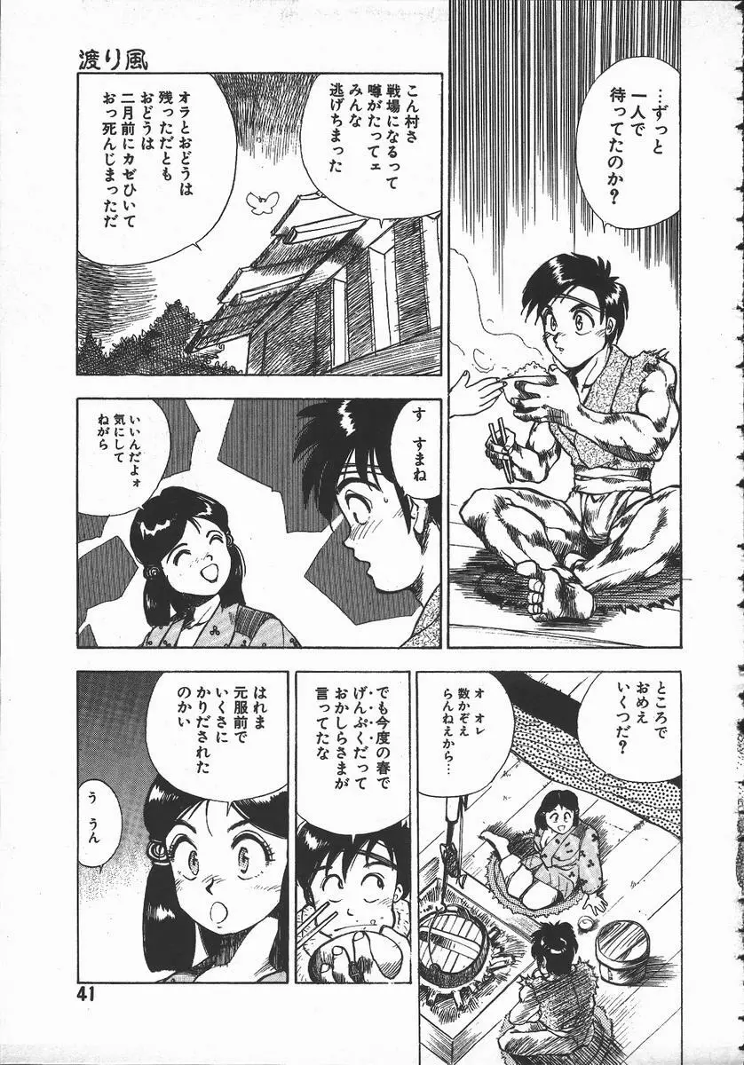 天地交わりの事 Page.42