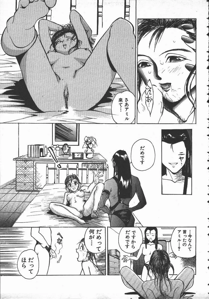 天地交わりの事 Page.76