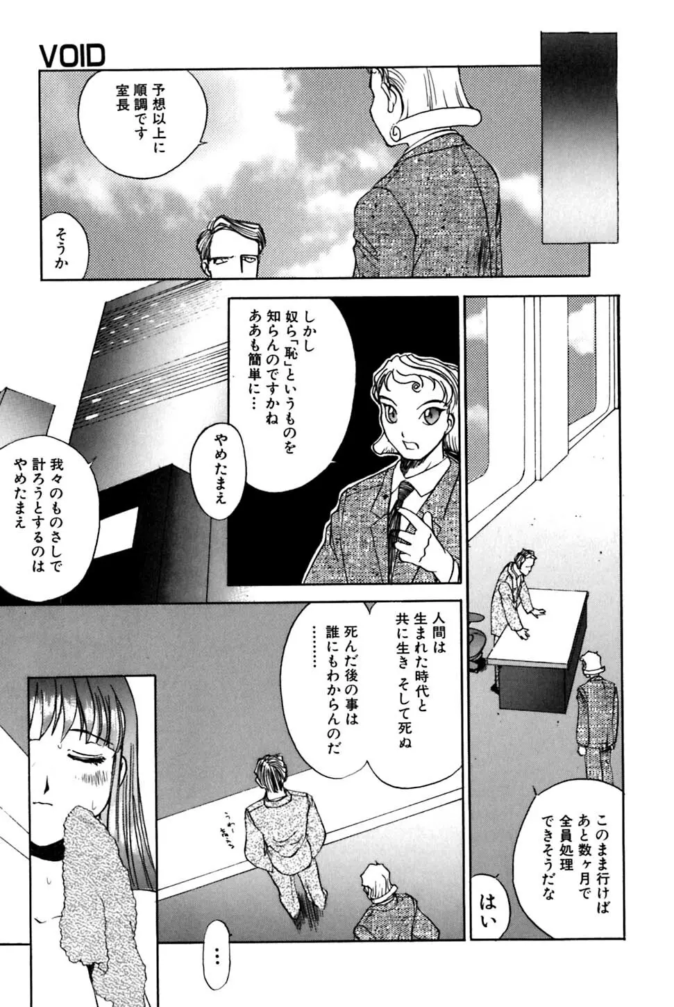 欲情計画H00 Page.110